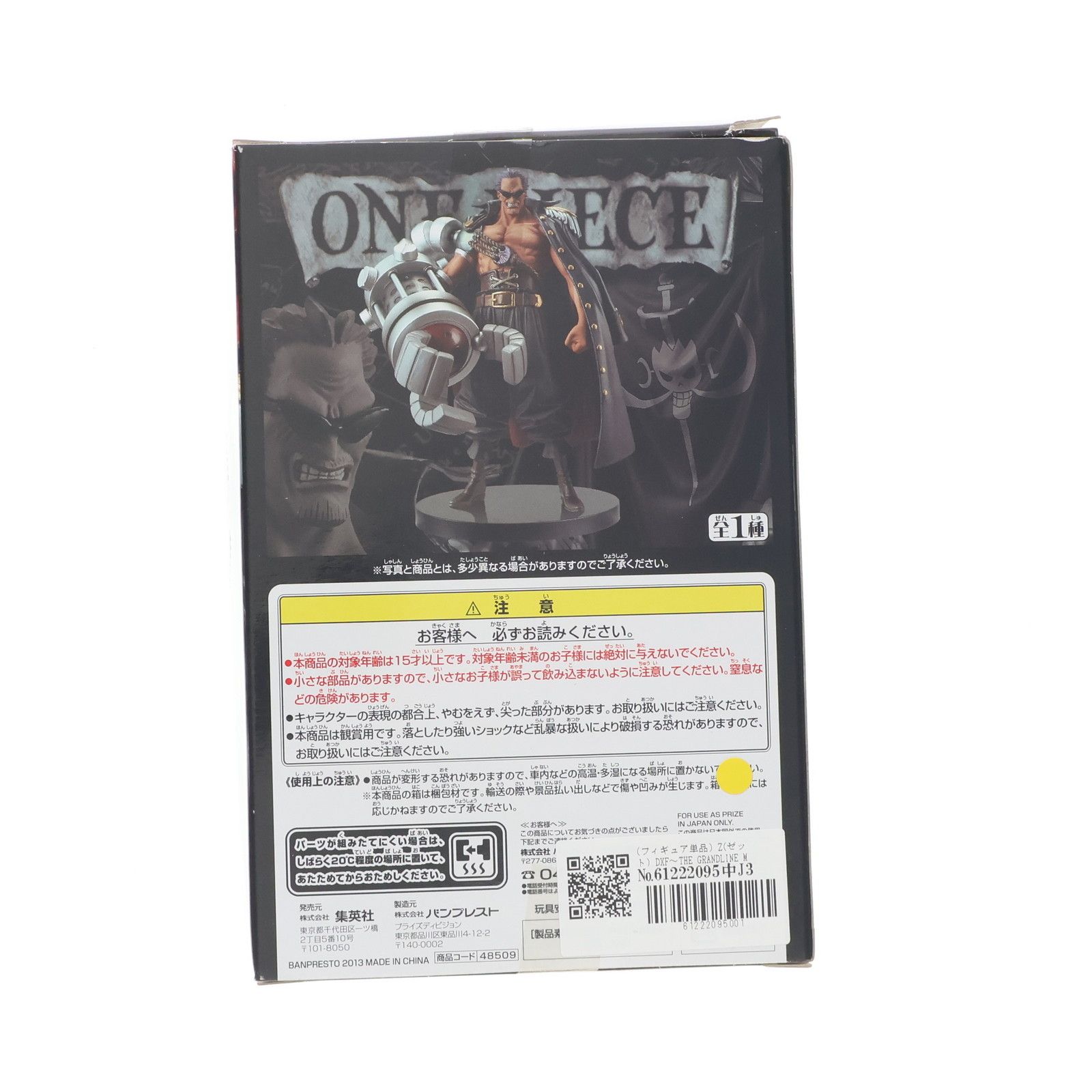 ONE PIECセット フィギュア単品) Z(ゼット) DXF〜THE GRANDLINE MEN〜 ONE PIECE