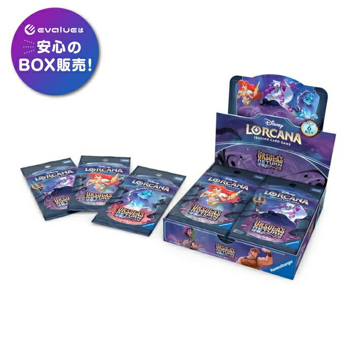 ディズニー・ロルカナ・TCG 日本語版 ブースターパック 逆襲の