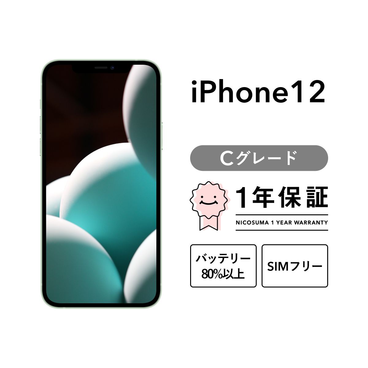 iPhone 12 128GB purple Cグレード SIMフリー