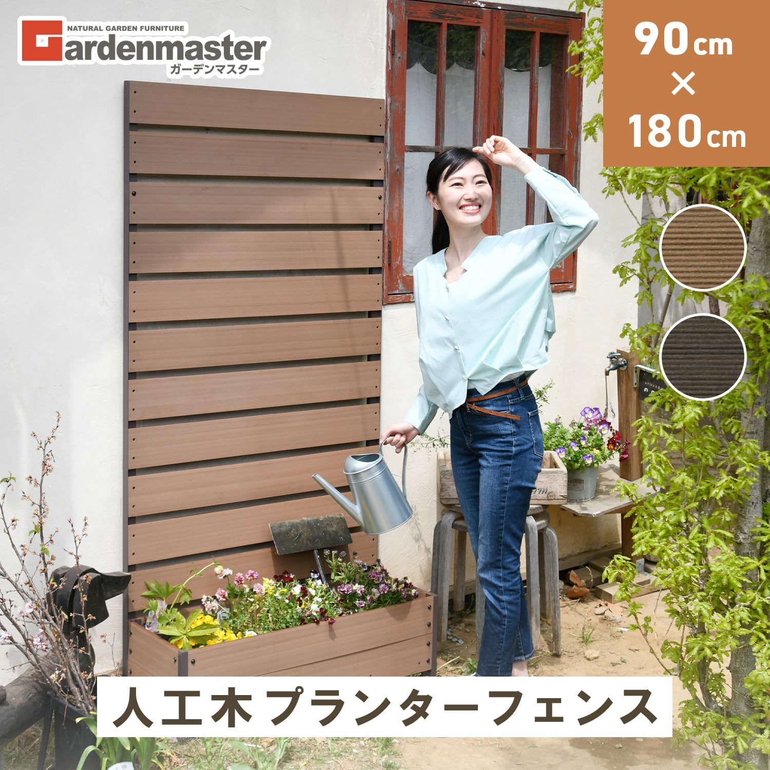 プランター付き