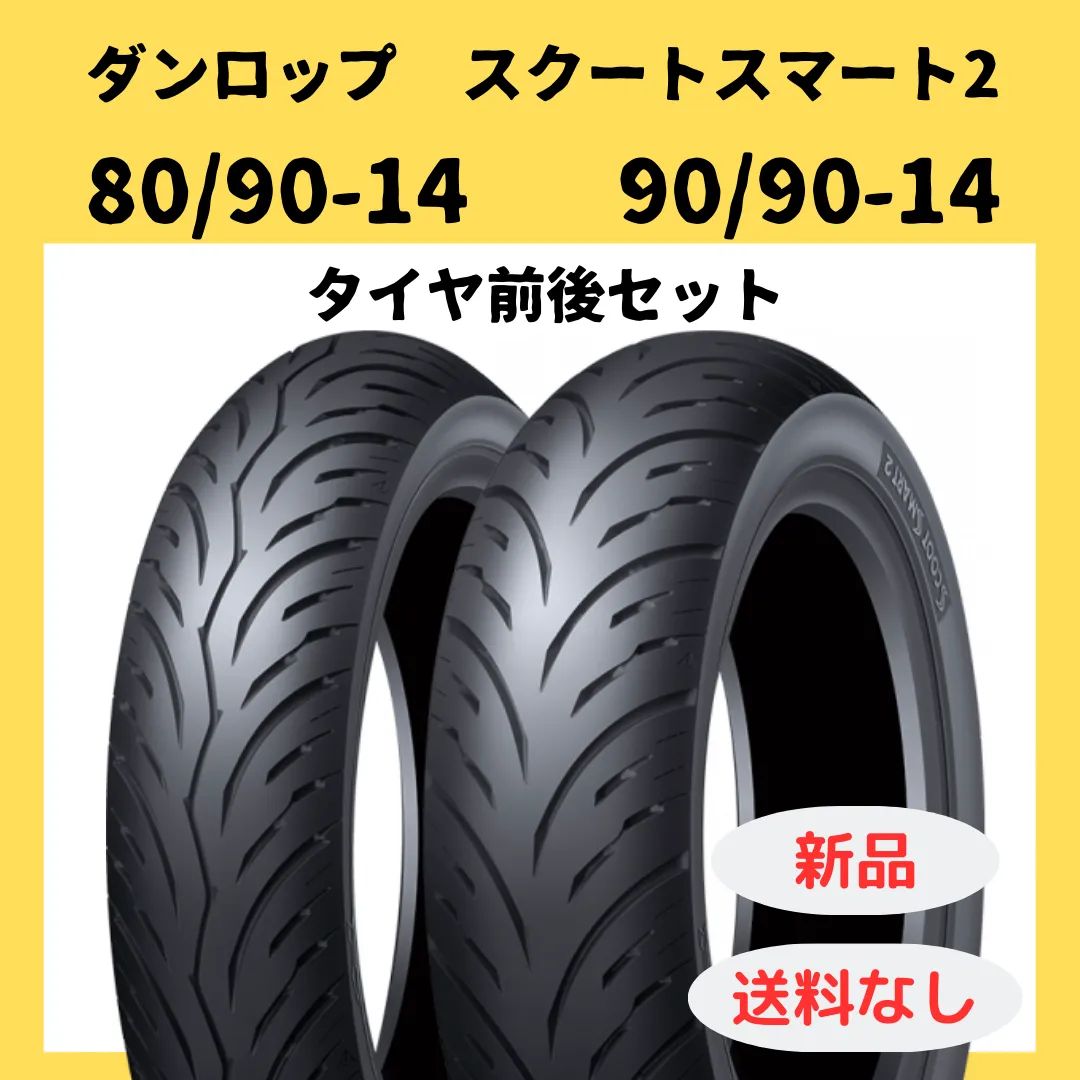 ダンロップ SS2 80|90-14 90|90-14 Dio|アドレス110 タイヤ