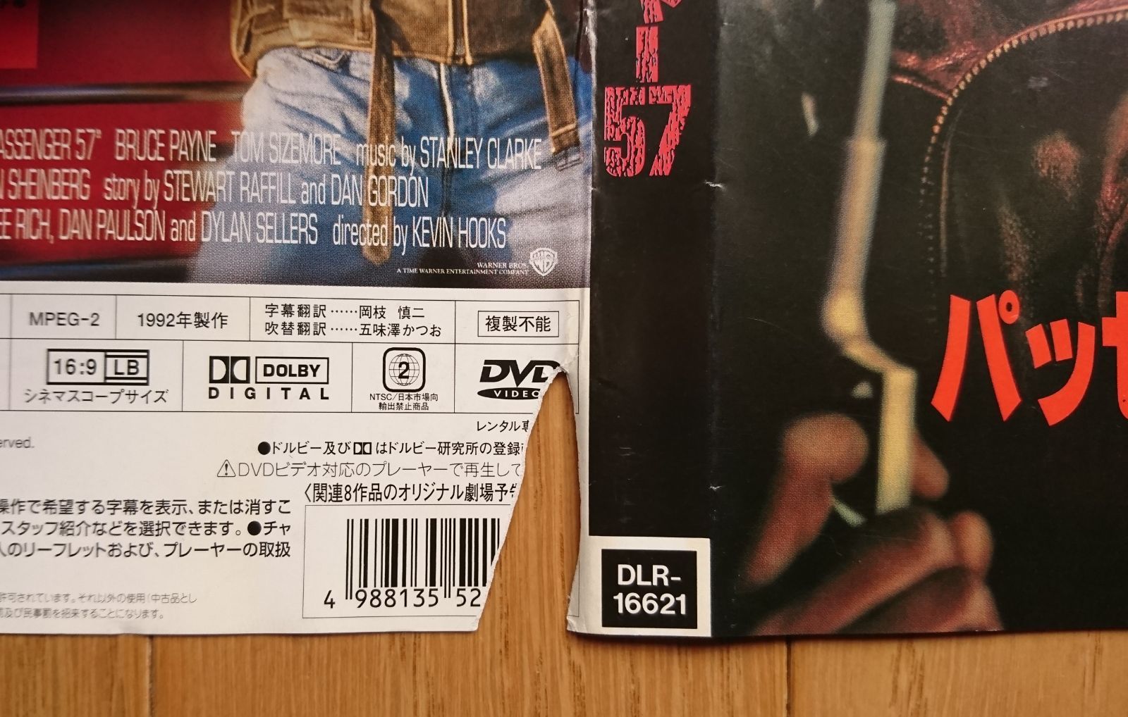 【レンタル版DVD】パッセンジャー57 ウェズリー・スナイプス ※ジャケ破損あり