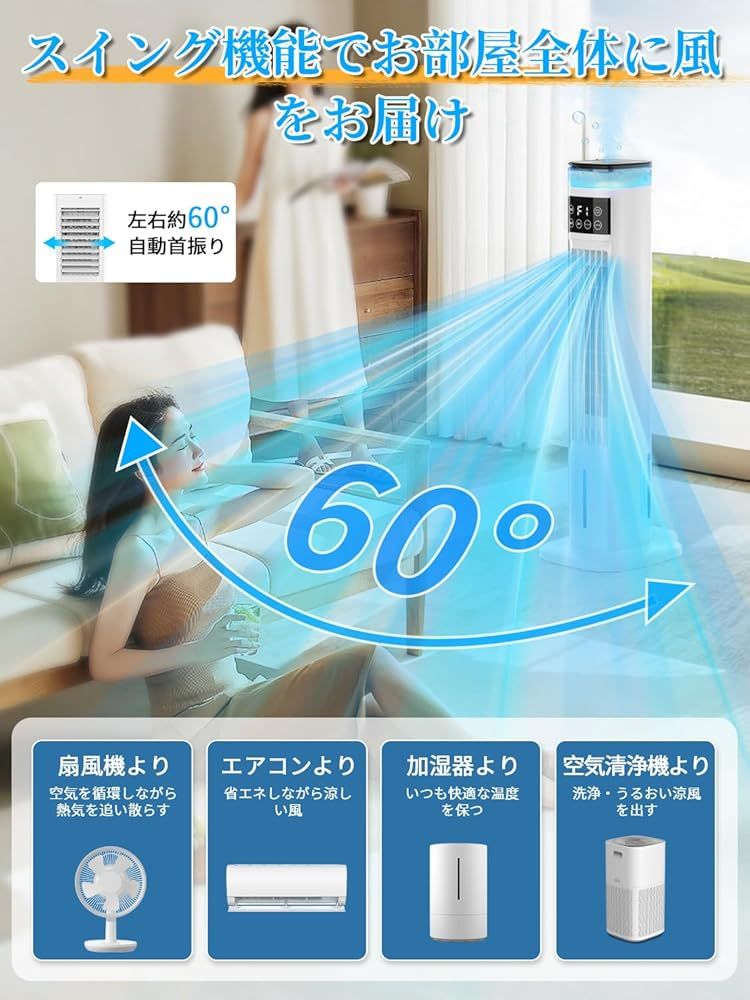 【R1619-36-116】冷風扇風機 スリムタワー型 加湿機能 強力冷風 冷風扇 冷風扇風機 【スリムタワー型 ダブル水タンク】加湿機能