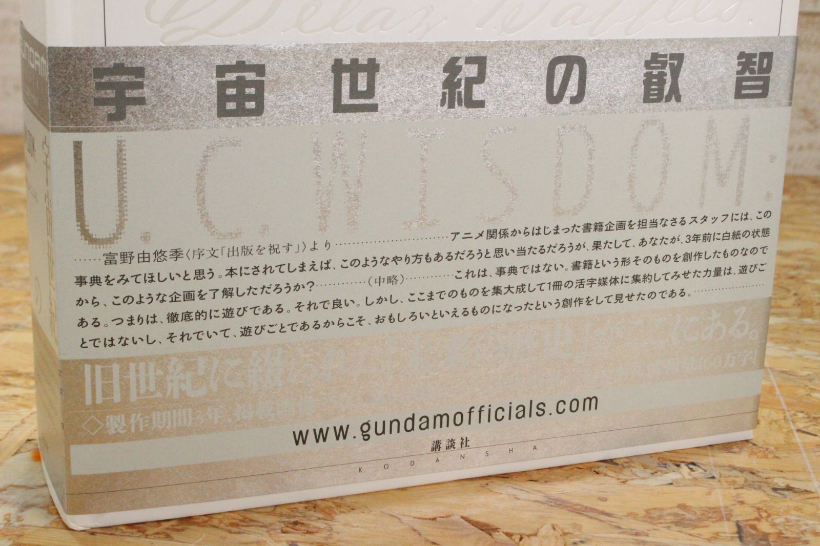 0610 【美本】輸送箱付 ガンダム 公式百科事典 - メルカリ