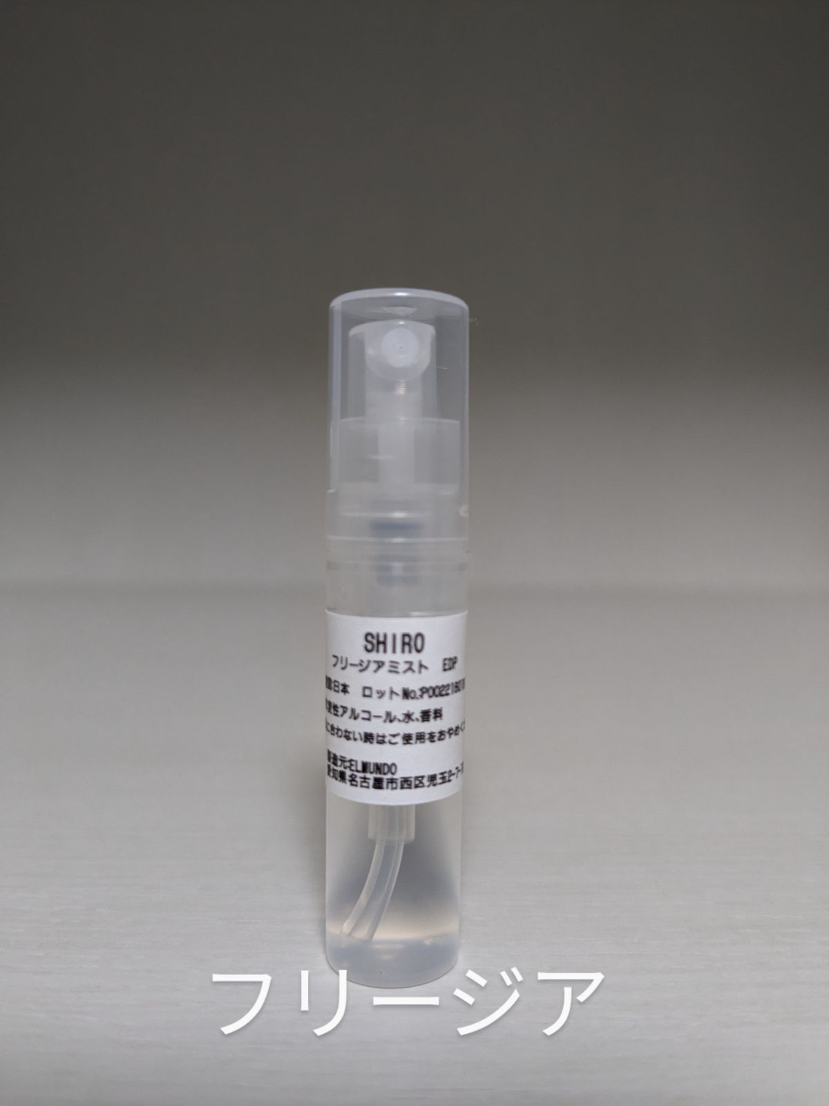SHIRO シロ フリージアミスト 2ml - メルカリ