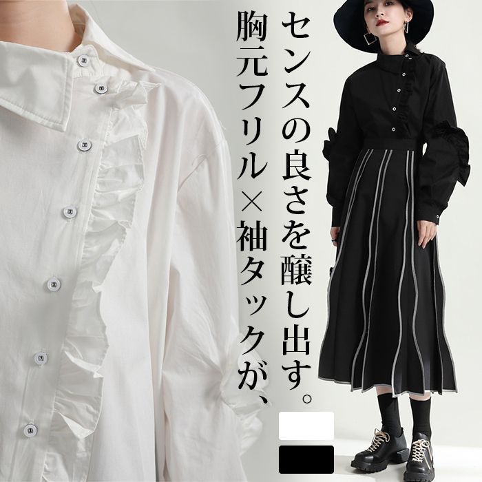 フリルブラウス シャツ ♥ ブラウス レディース トップス ロング丈 デザイン襟 長袖 斜めボタン 胸元フリル 無地 きれいめ モード系 トップス 変形デザイン アシンメトリーシャツ きれいめ zhongc06