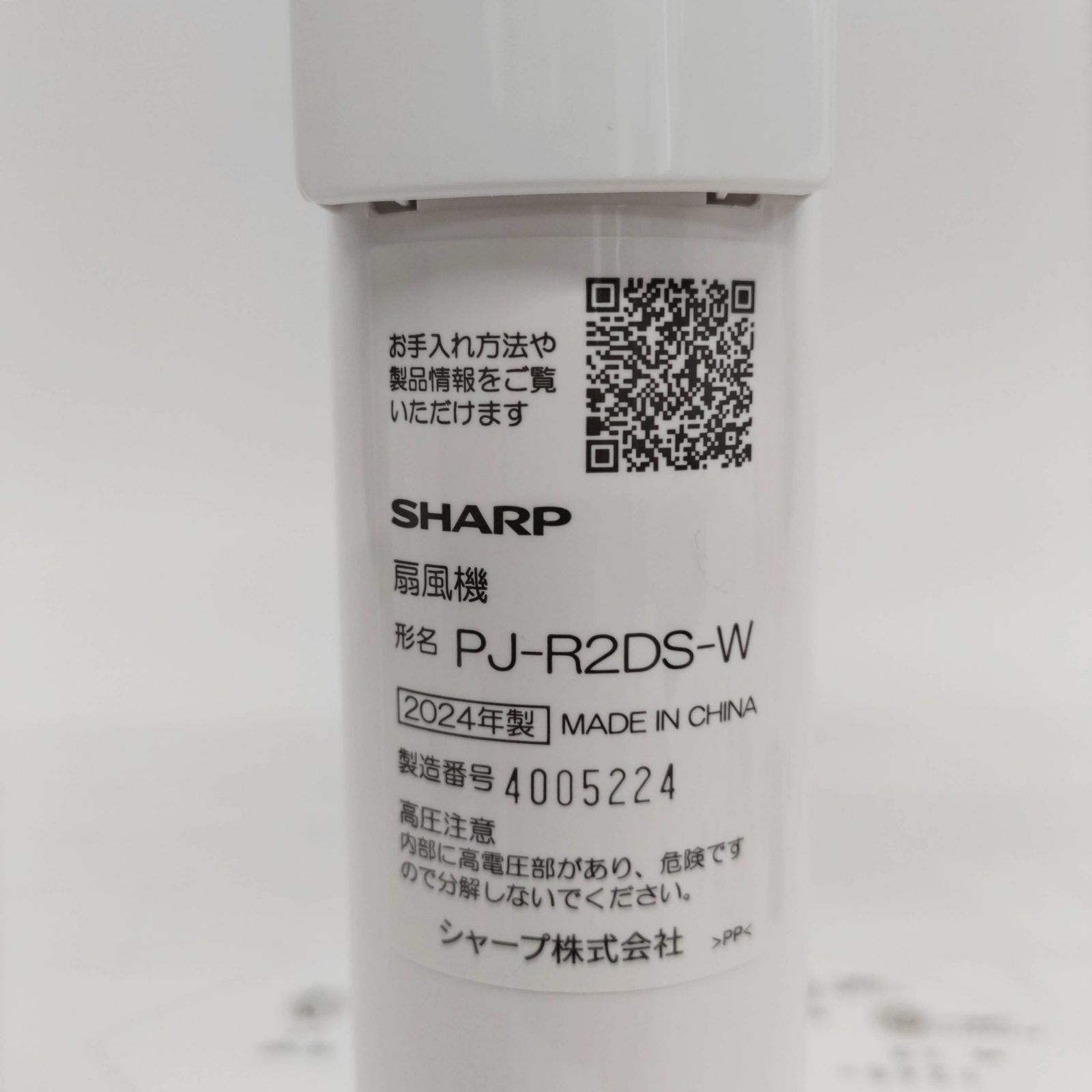 シャープ プラズマクラスター扇風機 3Dサーキュレーションファン PJ 