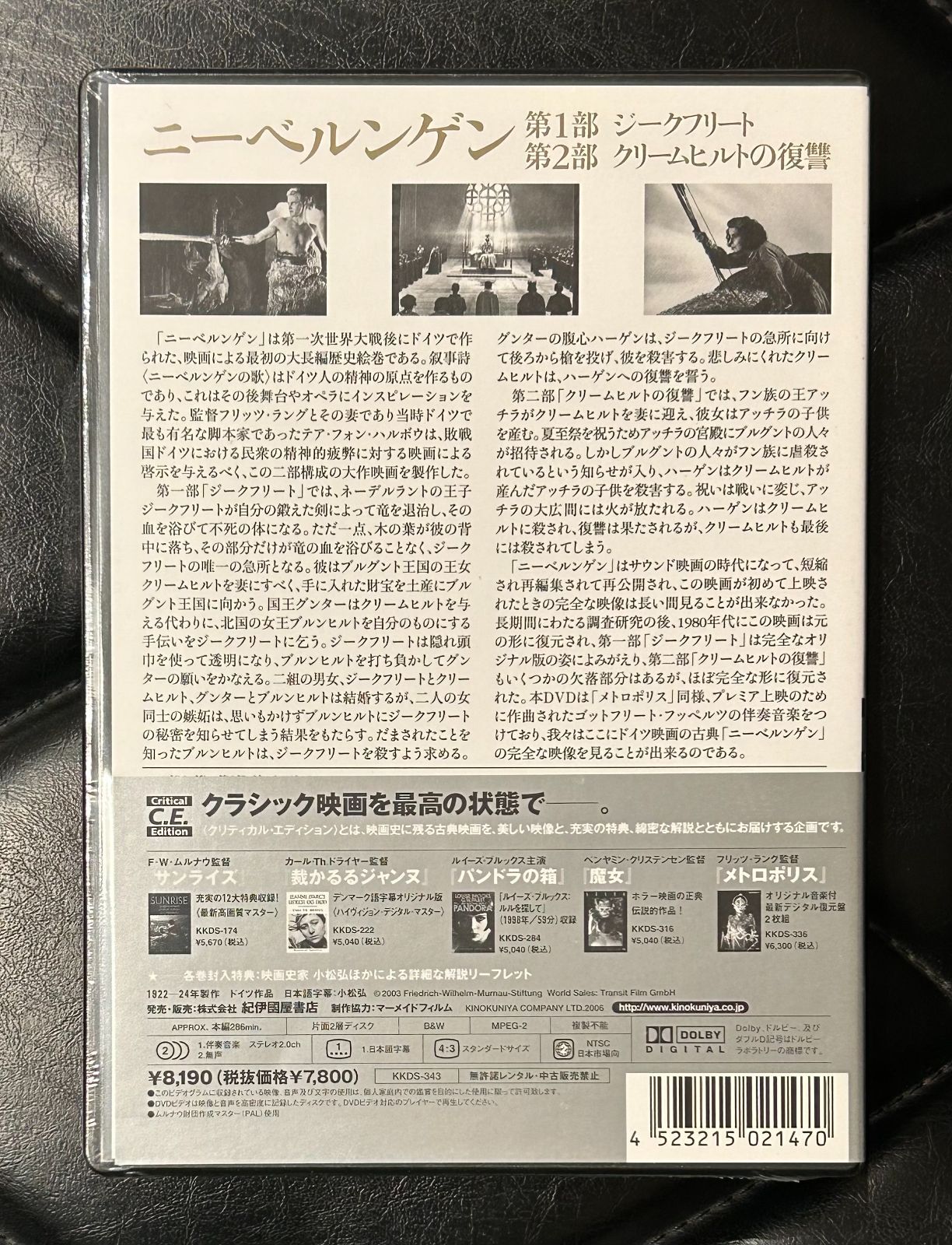 新品未開封！国内盤DVD】フリッツ・ラング 「ニーベルンゲン