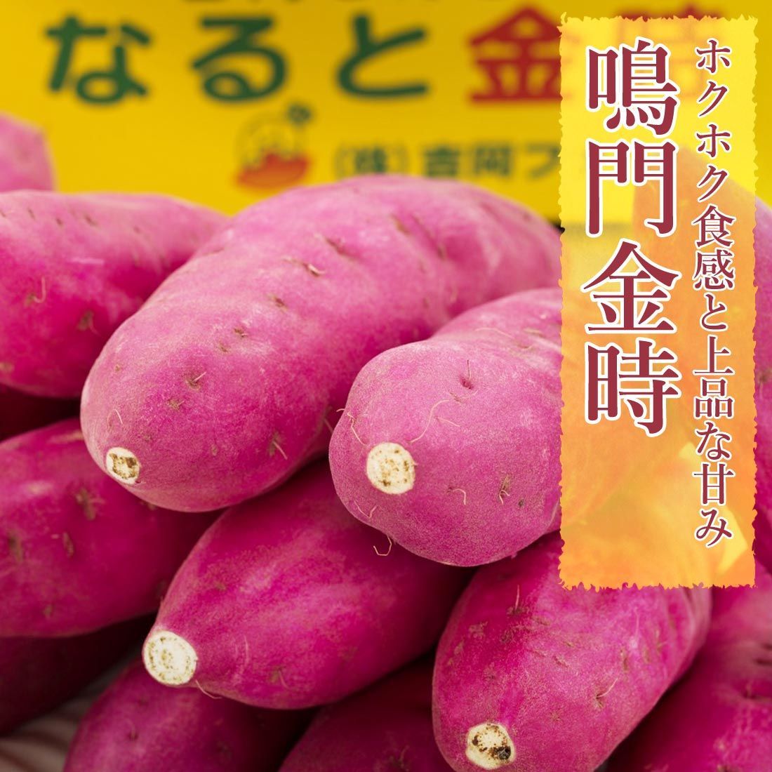 熟成　鳴門金時　秀品　優品　5kg ずつ【さつまいも】 徳島県産 ”鳴門金時 甘姫” 秀品 M〜Lサイズ 約5kg さつまいも
