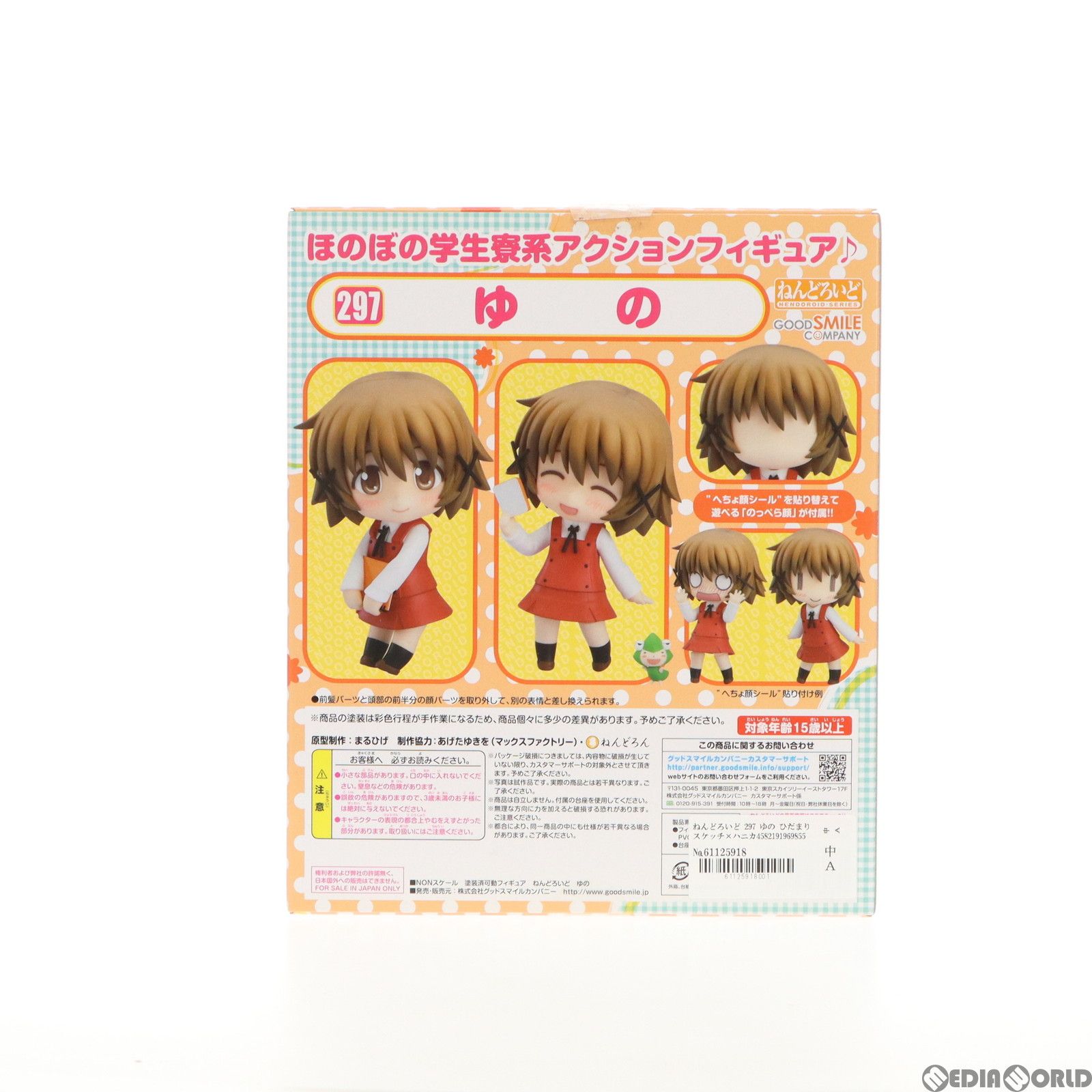 ねんどろいど 297 ゆの ひだまりスケッチ×ハニカム 完成品 可動 