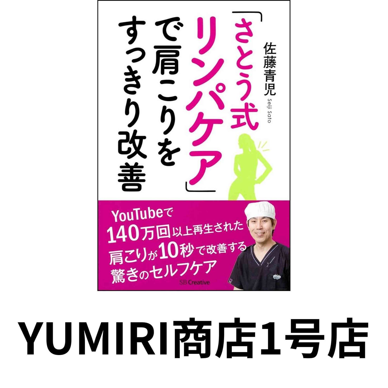 さとう式リンパケア　DVDセット　佐藤青児 2025年最新】佐藤青児Rebornの人気アイテム - メルカリ