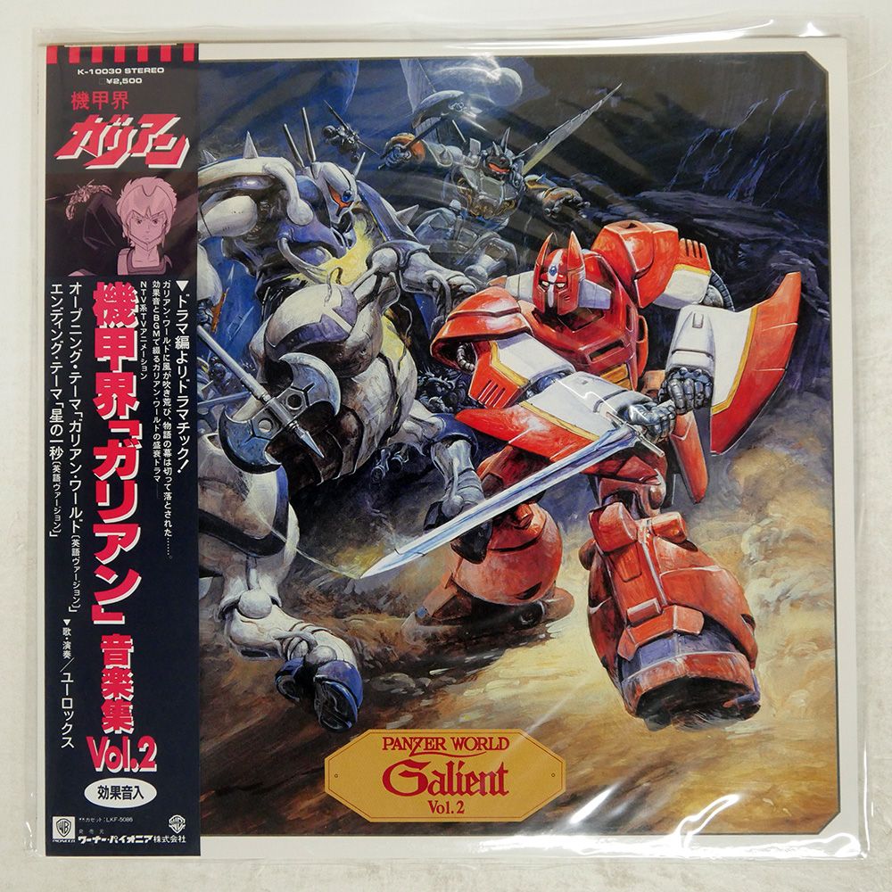 帯付き 国内盤 OST (冬木透)/機甲界ガリアン 音楽集 VOL.2