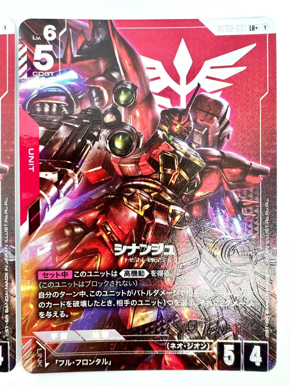 シナンジュ lr パラレル 2枚