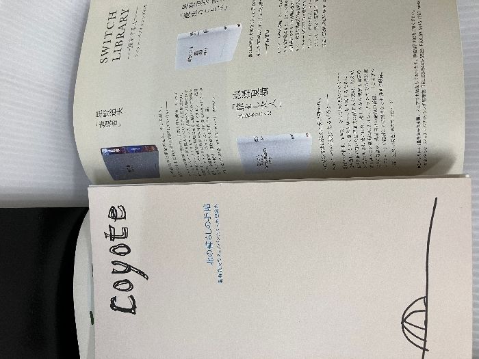 星野道夫僕はこのような本を読んで旅に出た コヨーテ