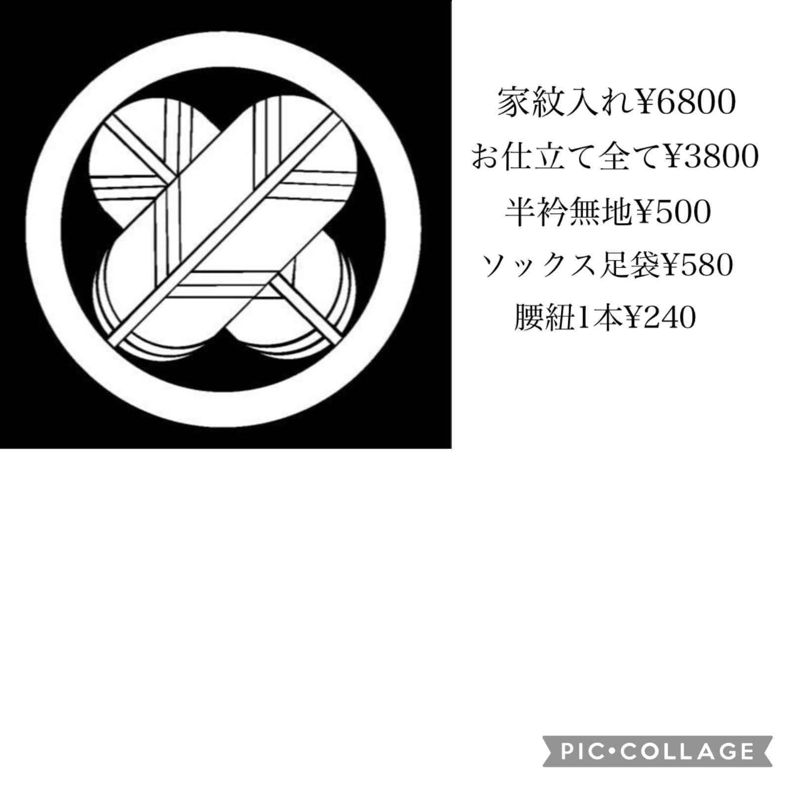 ふも様 家紋入れ