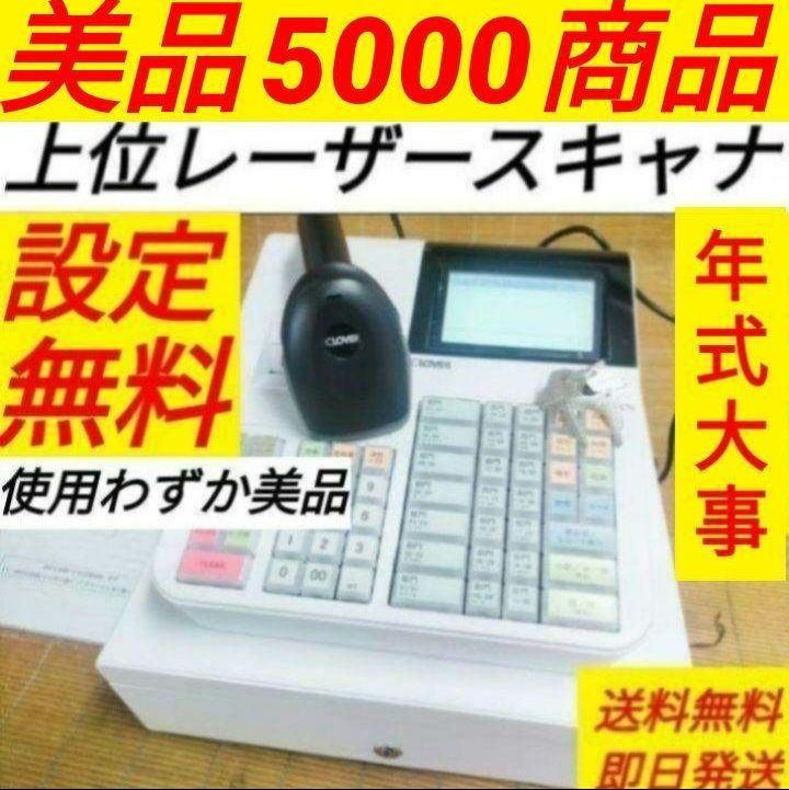 【2025春夏新作】 クローバーレジスター JET-670上位スキャナ付き PC連携 551009 店舗用品