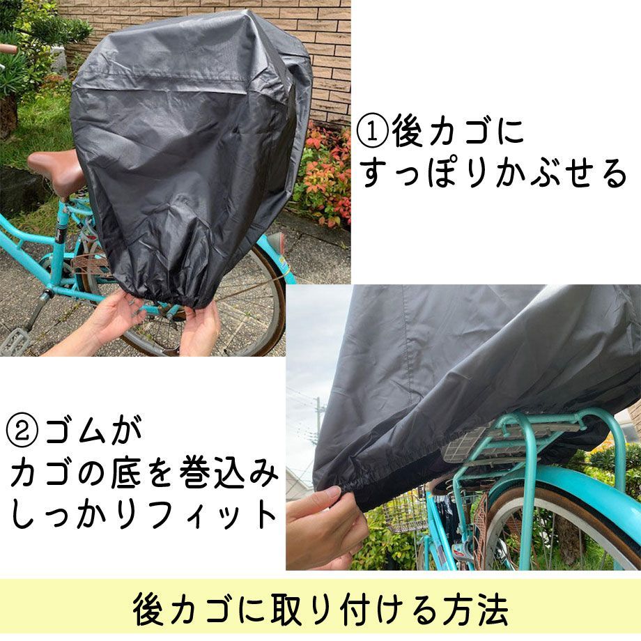 自転車 前カゴ カバー 防水 クリアタイプ 雨 汚れ 落下 ひったくり 防止 取り付けカンタン サッとかぶせるだけ 高さ調節も可能 固定ゴム