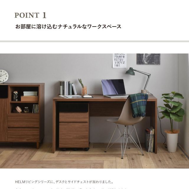 ヘルム サイドチェスト