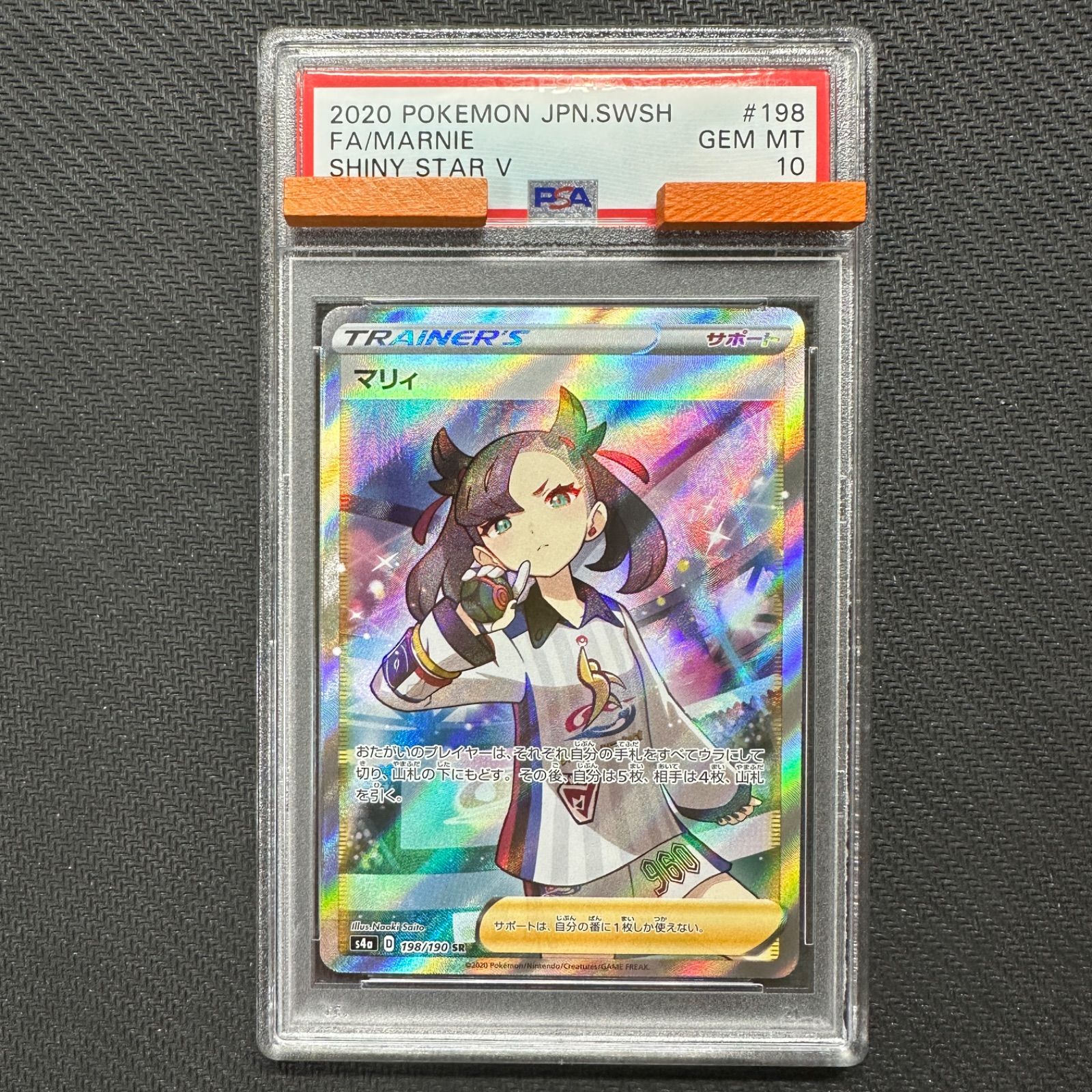 PSA10 マリィ SR S4a 198/190 シャイニースターV サポート - メルカリShops