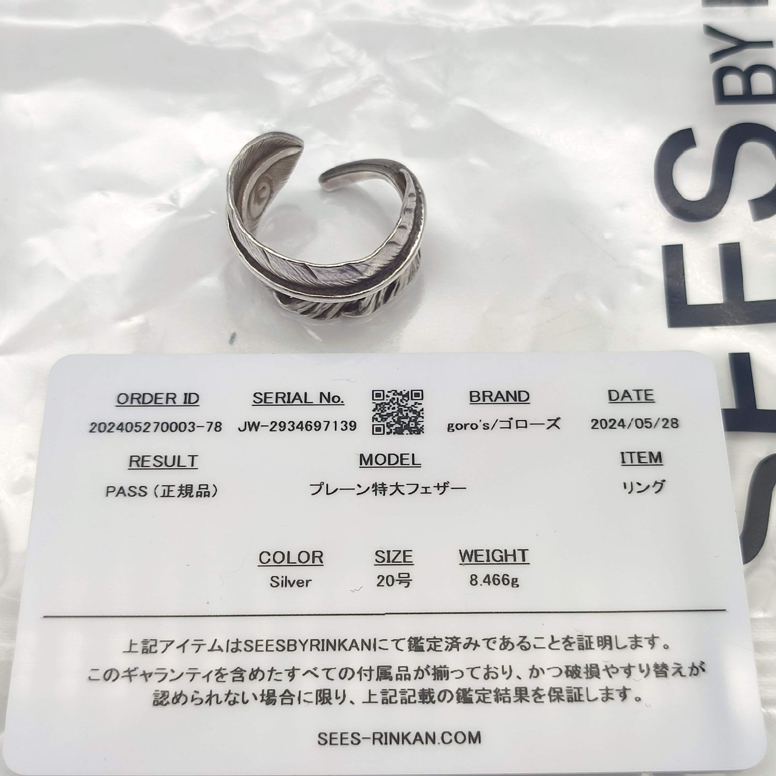 美品/鑑定済み】ゴローズ goro's 特大フェザーリング シルバー