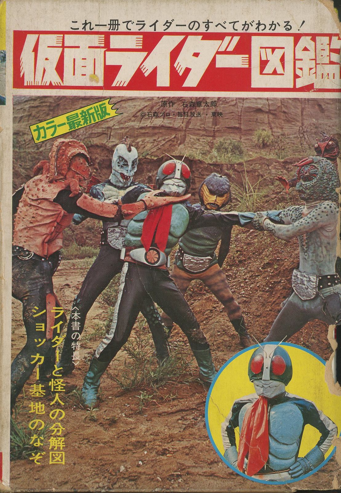 黒崎出版 図鑑シリーズ 仮面ライダー図鑑カラー最新版(再版・函
