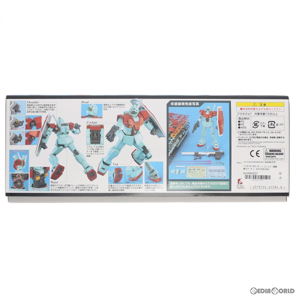 MG 1/100 RGM-79 ジム ver.2.0 機動戦士ガンダム プラモデル
