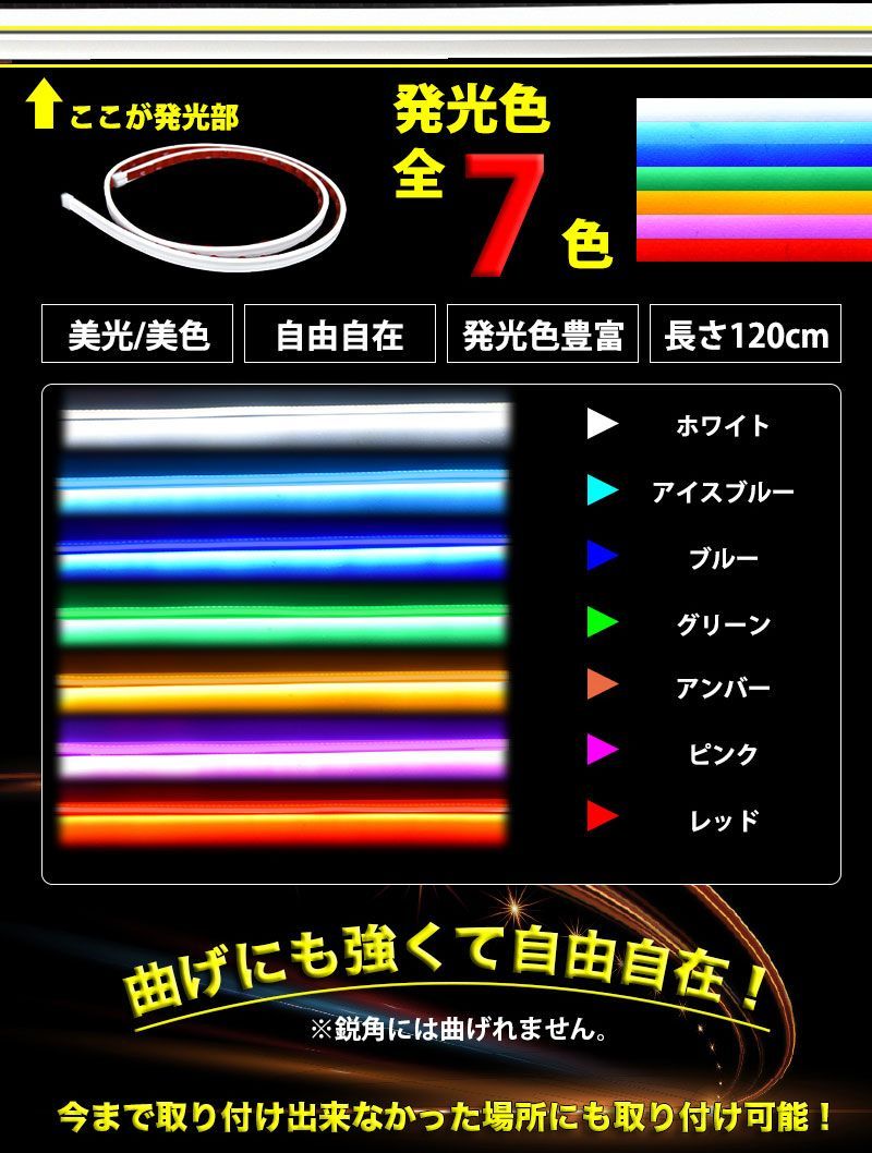 LED シリコンテープライト テープライト シリコン シリコンチューブ REIZ LEDテープライト 車 120cm 240chip 5mm 全7色