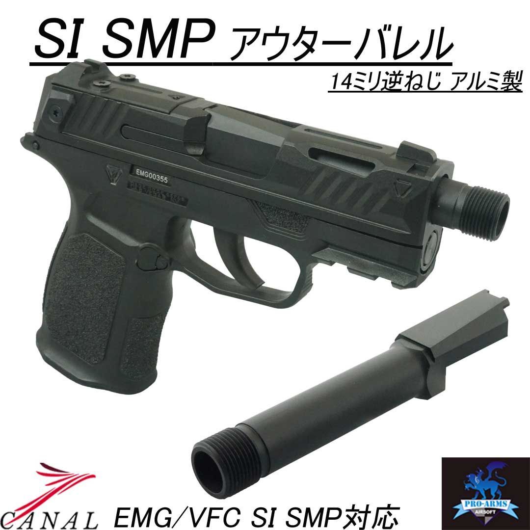 Pro-Arms SI SMP アウターバレル 14ミリ逆ネジ Strike