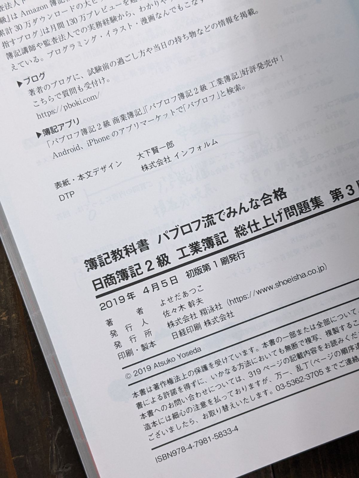 パブロフ流でみんな合格日商簿記2級工業簿記総仕上げ問題集