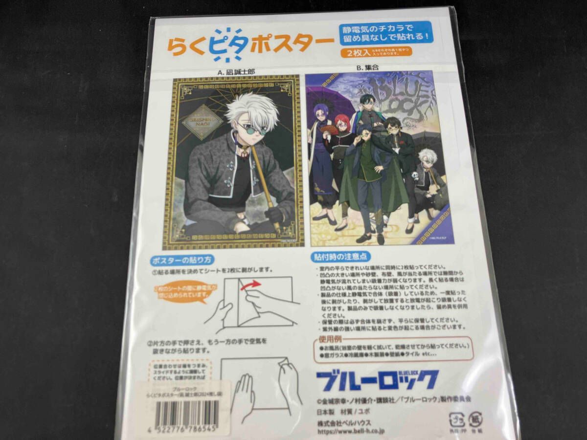 お盆迄値下げ中 凪誠士郎 ドンキキャラ袋 らくピタポスター＆ポストカードセット 未開封品 ブルーロック ドン・キホーテ 推し袋 凪誠士郎 らく