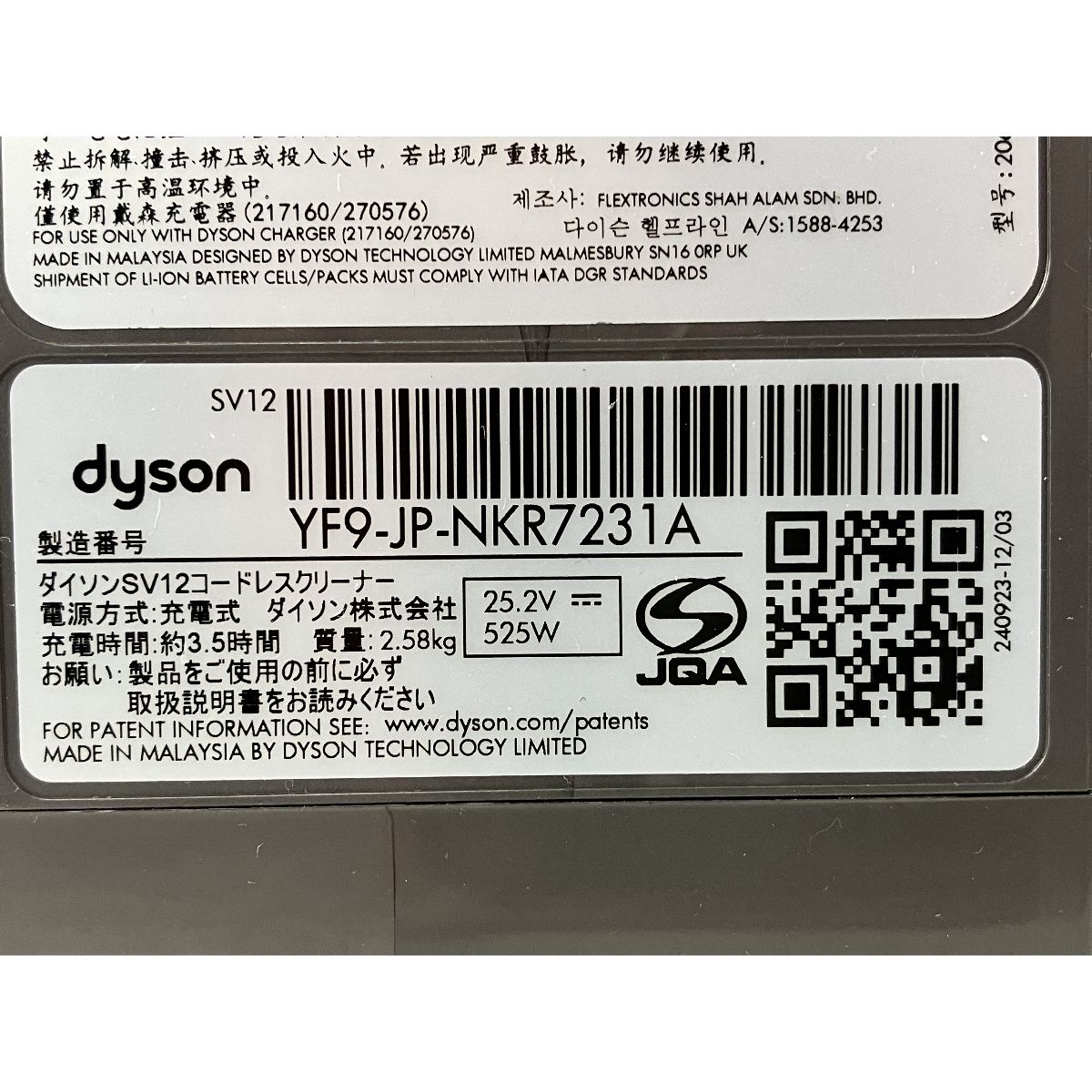 ダイソン W10003257