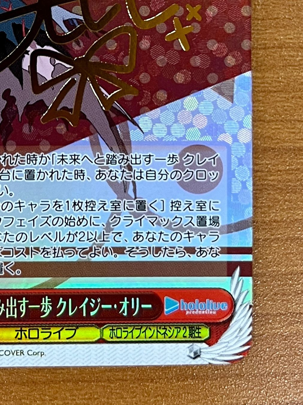 未来へと踏み出す一歩 クレイジー・オリー | HOL/W104-072SP-SP | SSP 未来へと踏み出す一歩 クレイジー・オリー | HOL/W104-072SP-SP | SSP