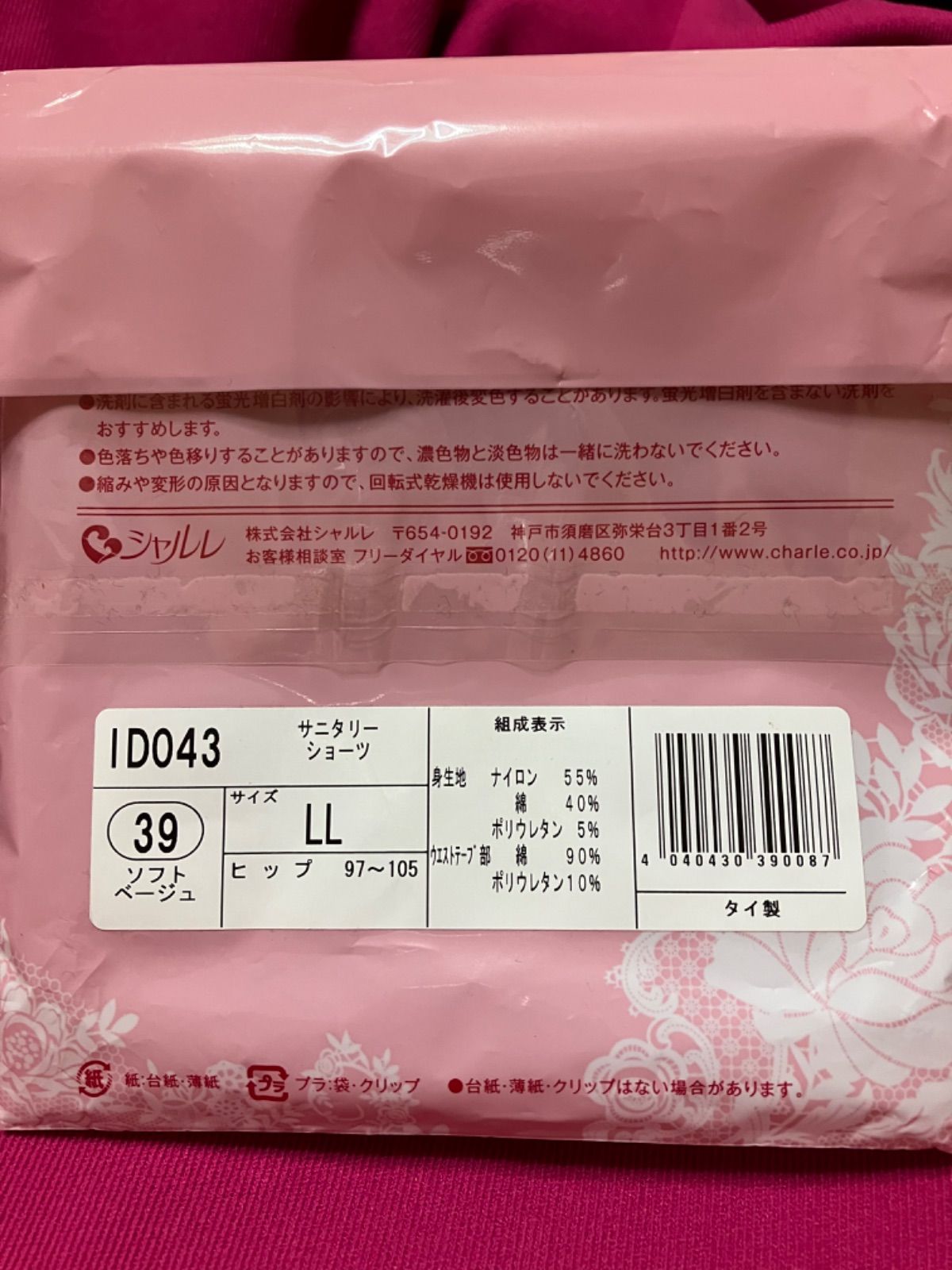 シャルレ生理用ショーツ2枚セットLLサイズ！ - メルカリ