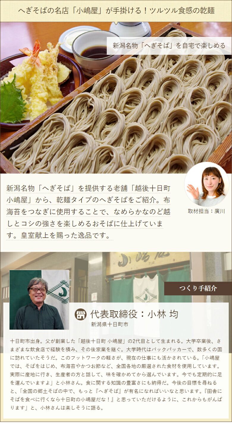 十日町小嶋屋のへぎそば