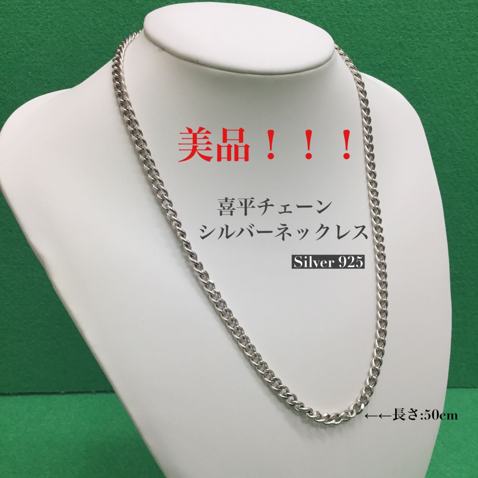 C2114 美品!! SV925 SILVER925 喜平 チェーンネックレス