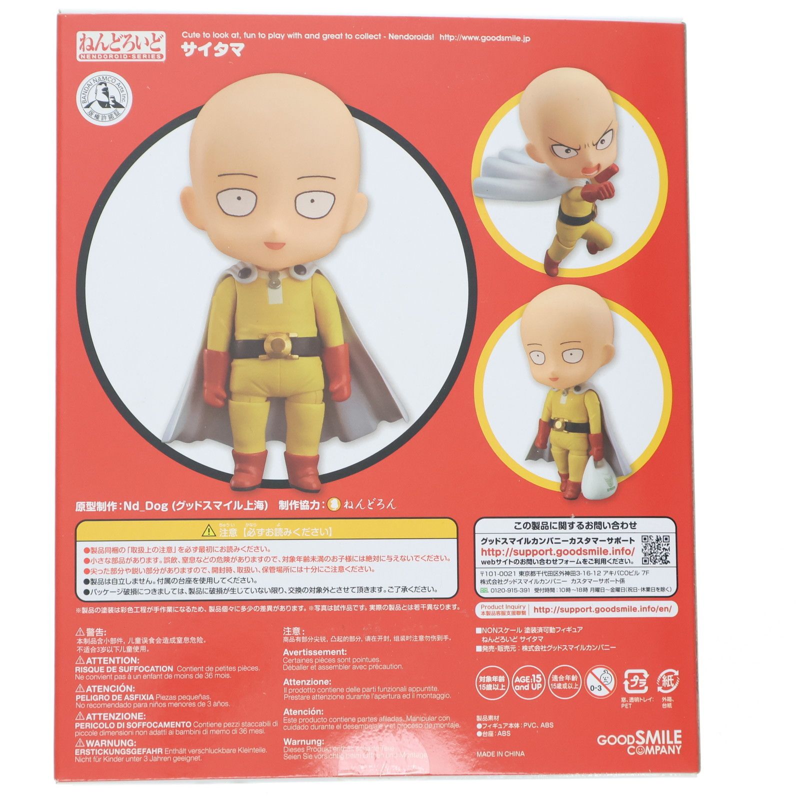 再販) ねんどろいど 575 サイタマ ワンパンマン 完成品 可動