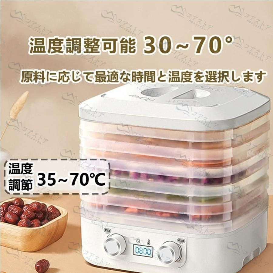 フードドライヤー 食品乾燥機 野菜乾燥機 5層 時間調節1-48h