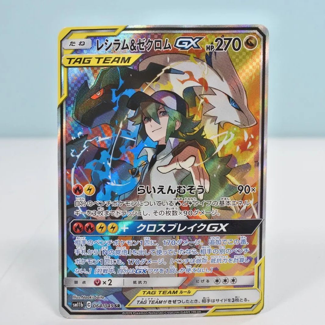 【センタリング良好】レシラム&ゼクロムGX SR SA レシラム＆ゼクロムGX（SR）入荷しました！｜2023年06月12日