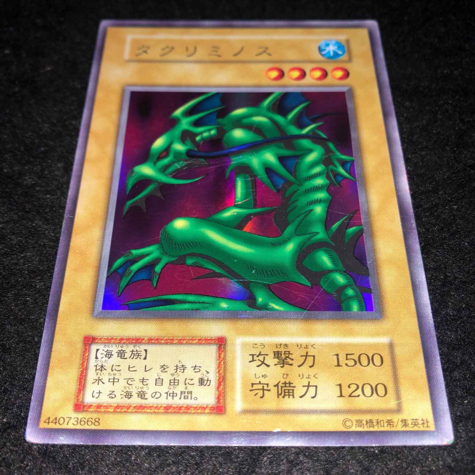 【準美品】タクリミノス 初期 ウルシク 遊戯王 NO.1846 初期 ウルトラシークレット タクリミノス - メルカリ