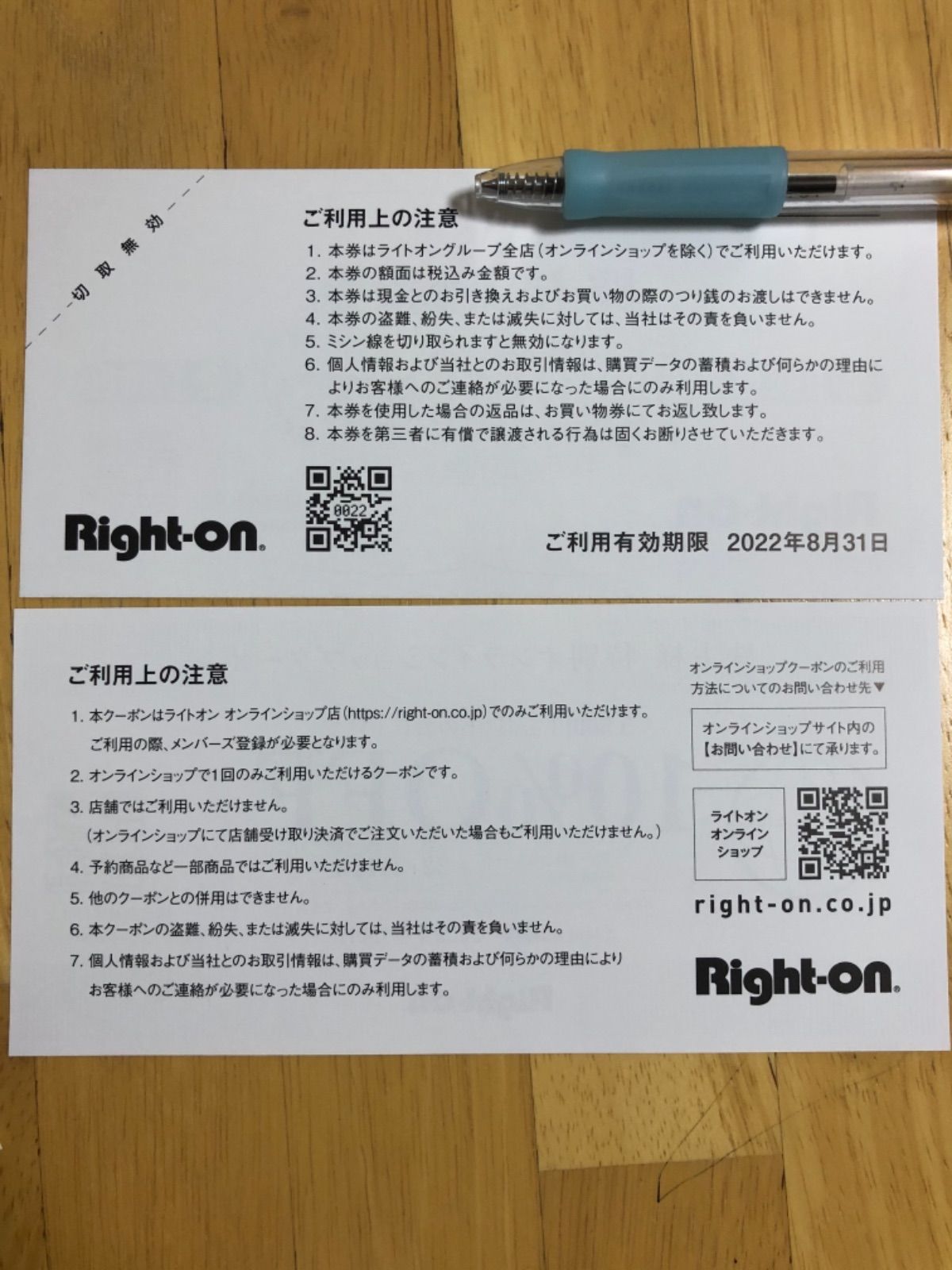 ライトオン　株主優待券　9000円分　オンラインクーポン3枚