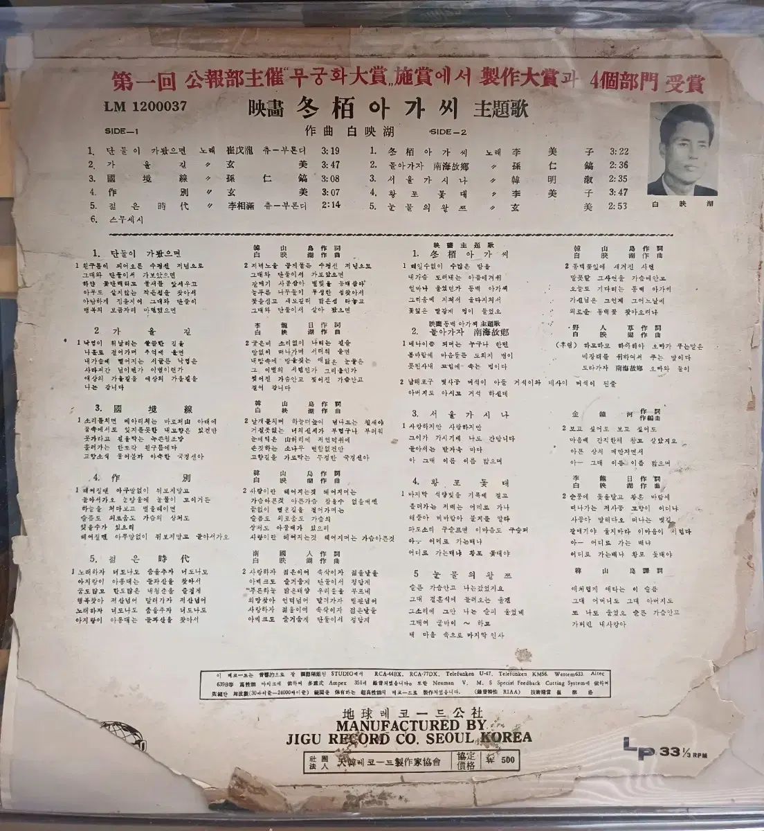 イミザ LP 地球レコード初盤 カメリア ラス EX