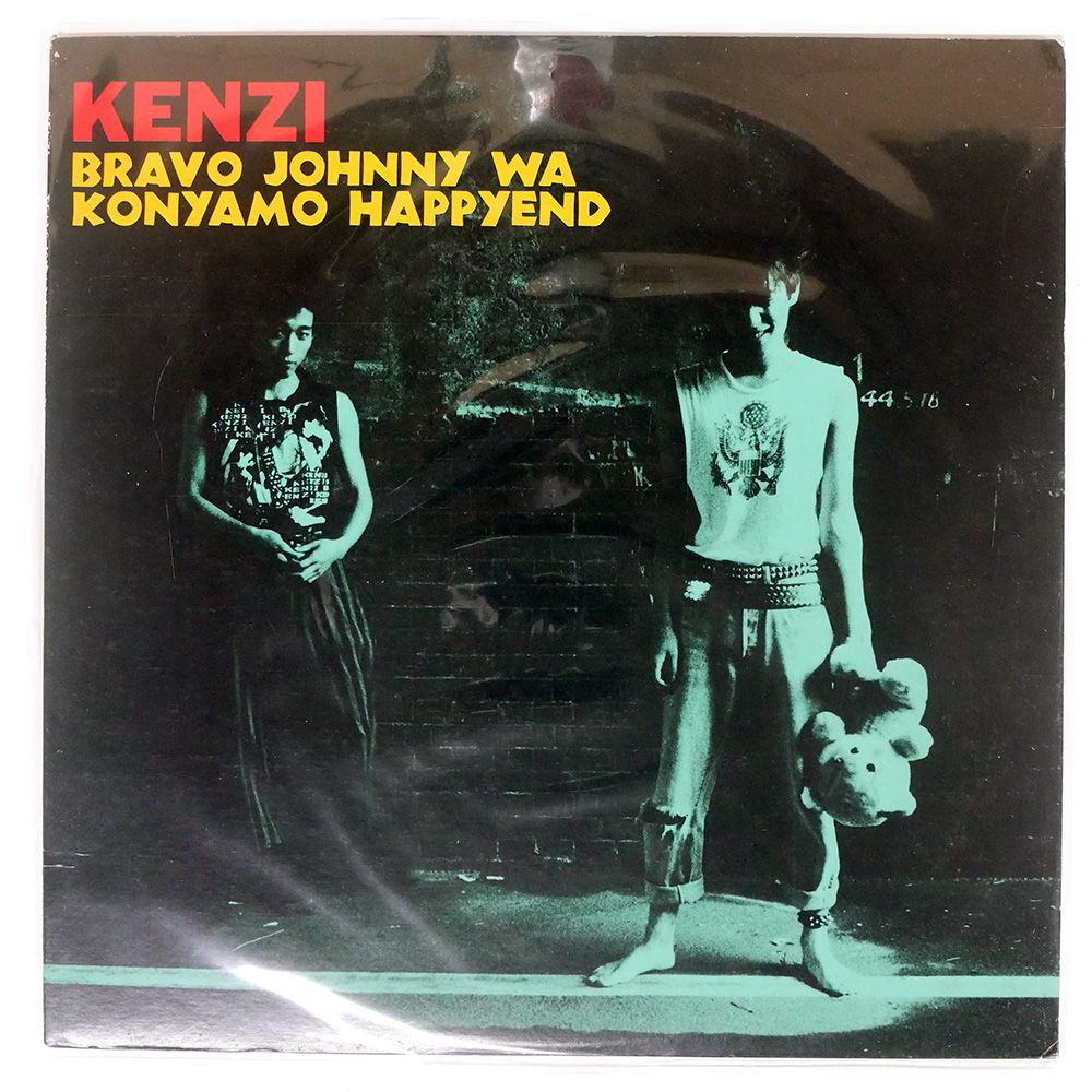 KENZI オリジナル盤 BRAVO JOHNNYは今夜もHAPPY END ブラボージョニーは今夜もハッピーエンド・アルファ/KENZI