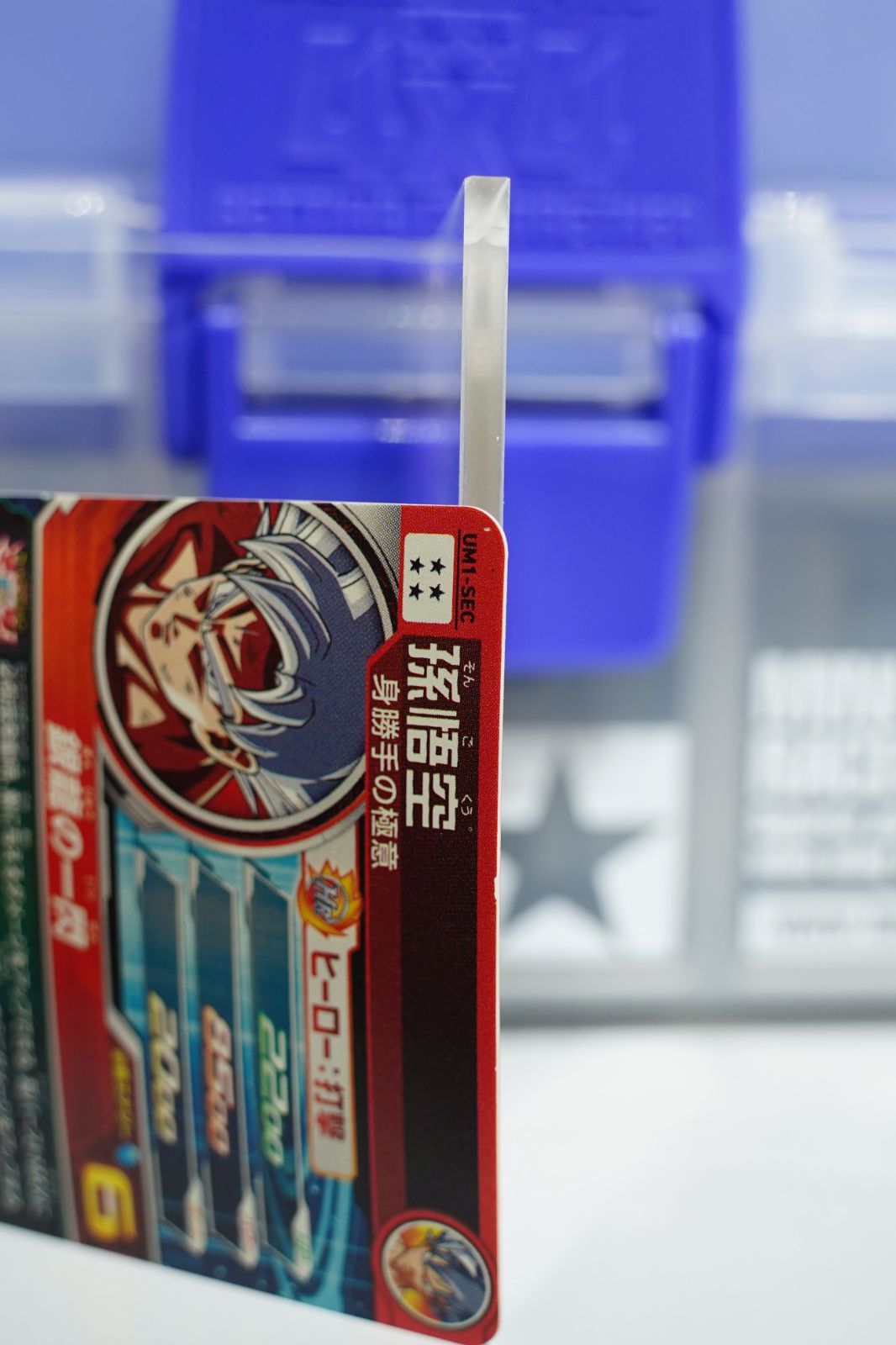 SEC 孫悟空：身勝手の極意 UM1-SEC ☆4 ドラゴンボール