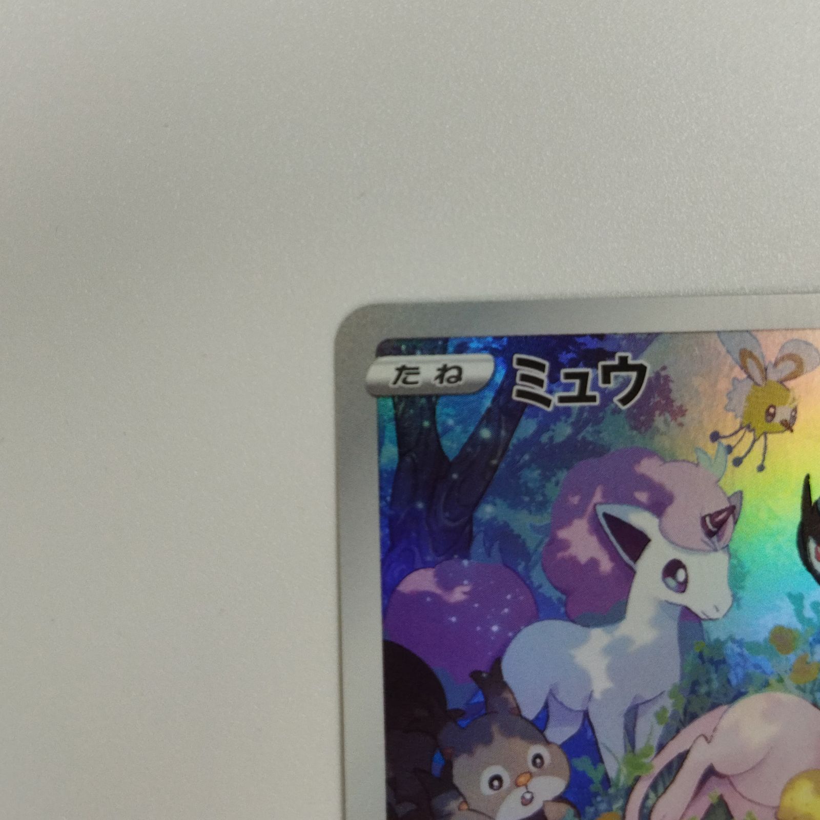 ポケモンカードゲーム】【AR】s12a 183/172 VSTARユニバース