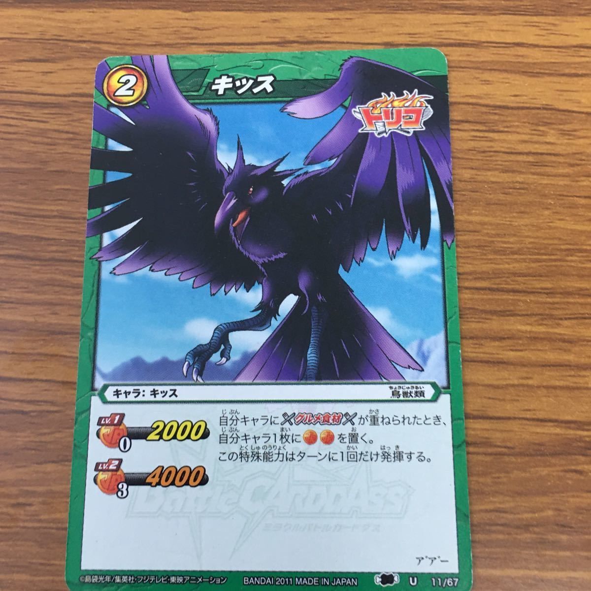 矢 53 ミラクル バトル トリコ カード まとめ ココ キッス