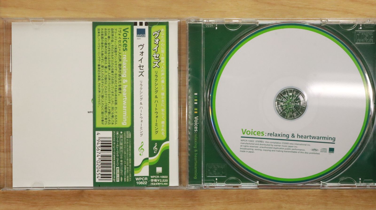 国内盤CD☆オムニバス/Various Artists□ ヴォイセズ