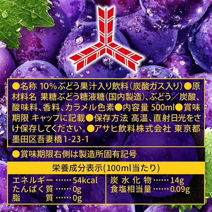 アサヒ 三ツ矢 特濃 グレープスカッシュ 500ml ペットボトル 48本 (24本入×2 まとめ買い) 炭酸飲料 ポリフェノール コンコード 巨峰 果汁