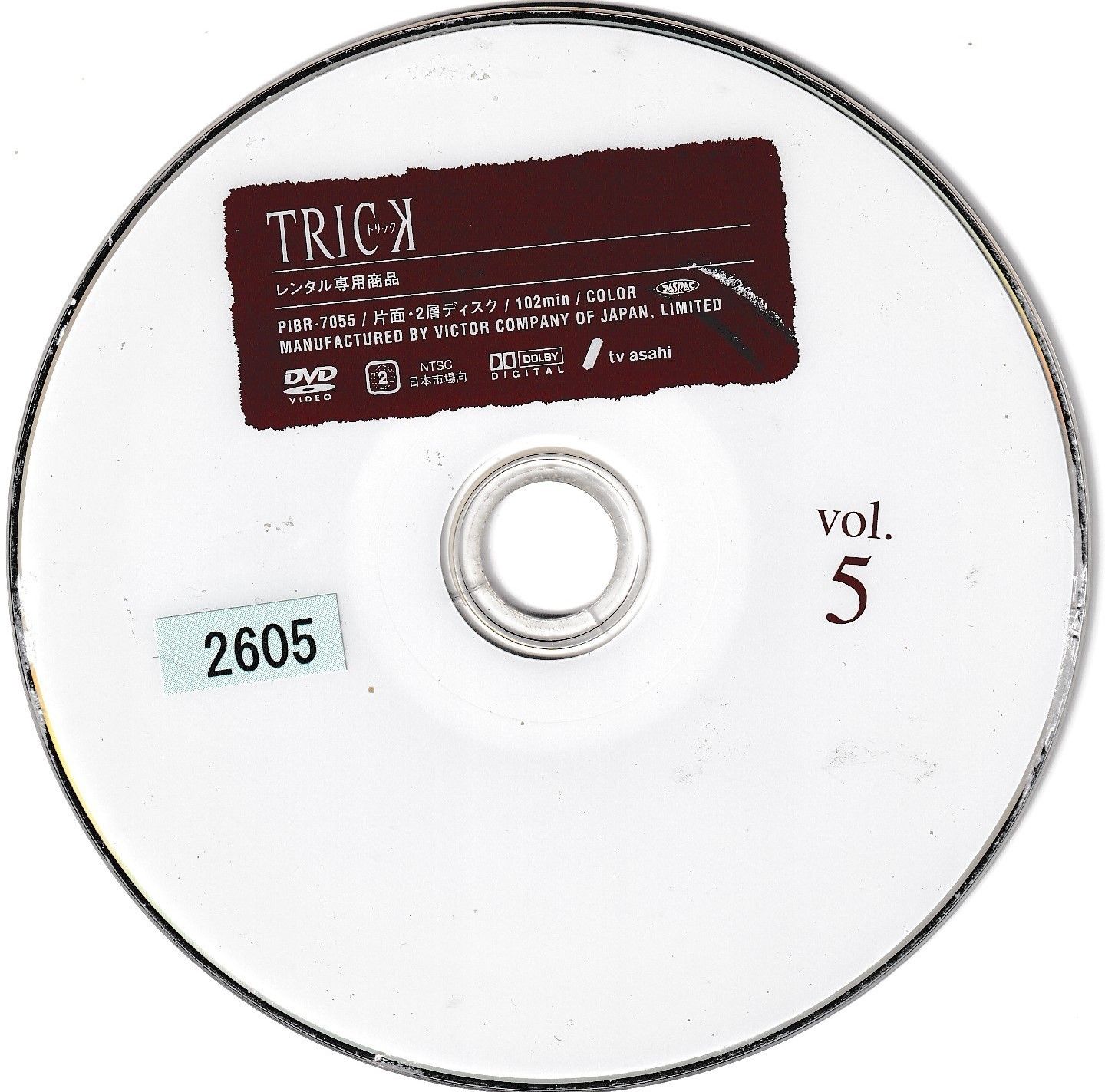 トリックDVD KD 6352 トリック vol.5 中古DVD - メルカリ