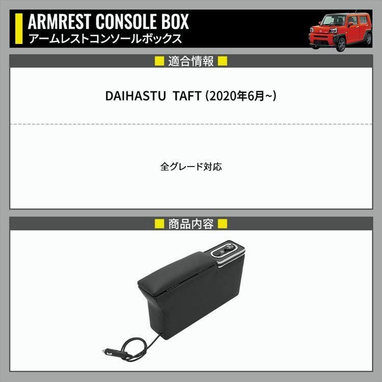 送料無料 タフト カスタム パーツ コンソールボックス 車 収納 カー用品 DAIHATSU TAFT