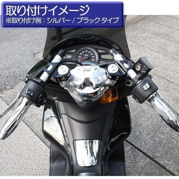 ホンダ PCX125 JF28 アルミ セパレートハンドル キット ブラケット付き シルバー/ブラック セパハン バイク オートバイ 部品 パーツ カスタム